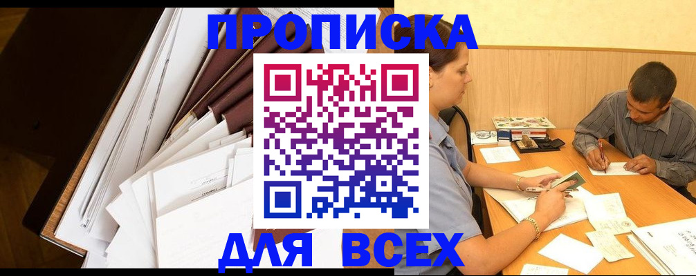 прописка в квартире в Тавде