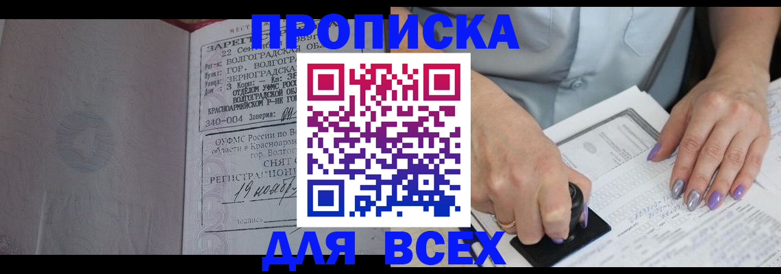 прописка ребенка в Тавде