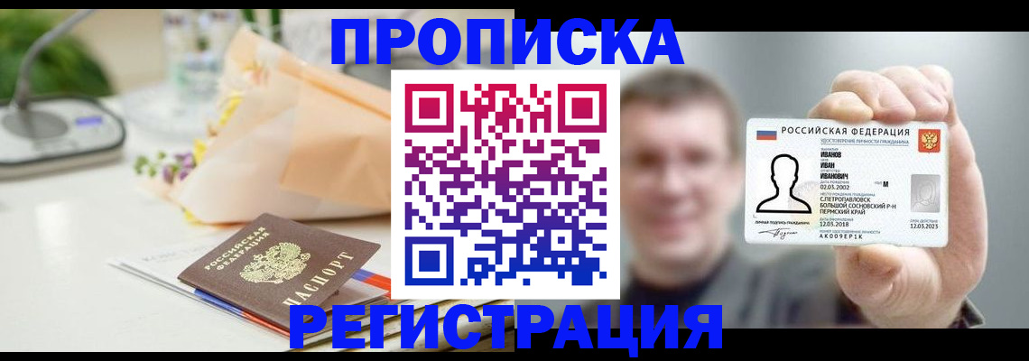 временная прописка в Тавде