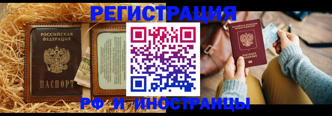 прописка для школы в Тавде