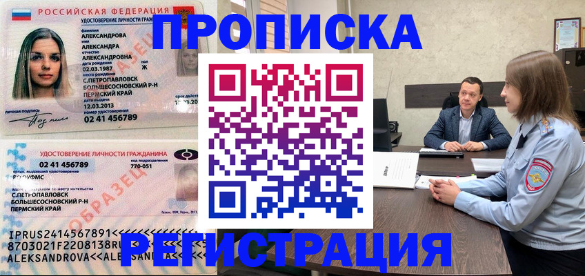 прописка штамп в Тавде